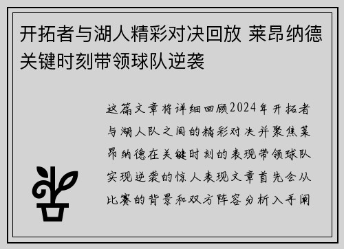 开拓者与湖人精彩对决回放 莱昂纳德关键时刻带领球队逆袭